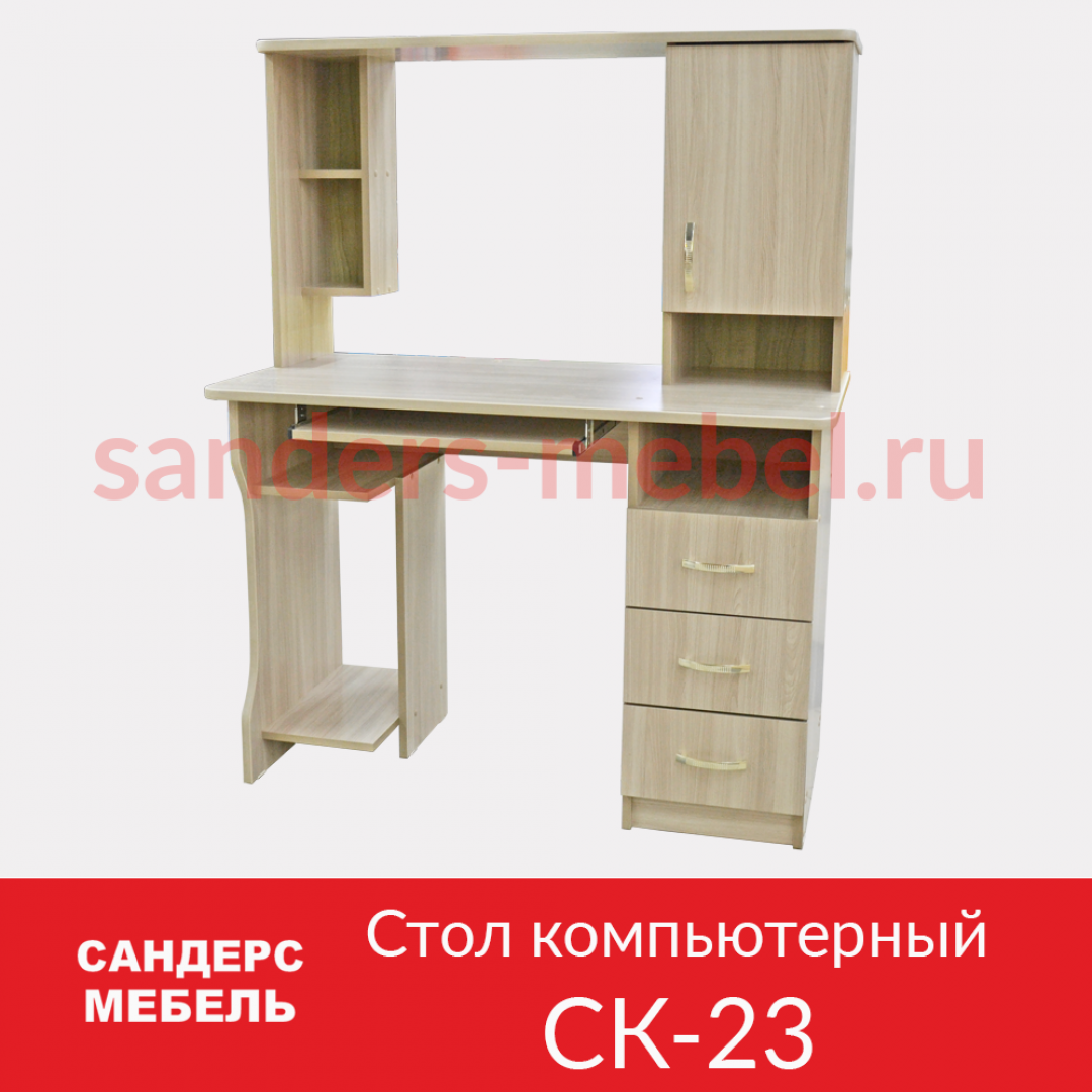 Стол компьютерный СК-23