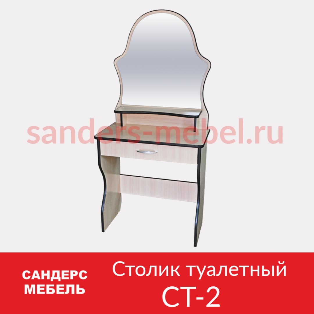 Столик туалетный СТ-2 с зеркалом и ящиком